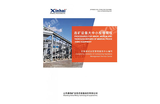 The General, Middle and Minor Overhaul Procedure of Mineral Processing Equipment